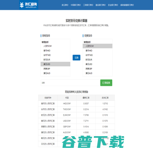 汇率查询