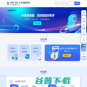中国广西人才市场职称网